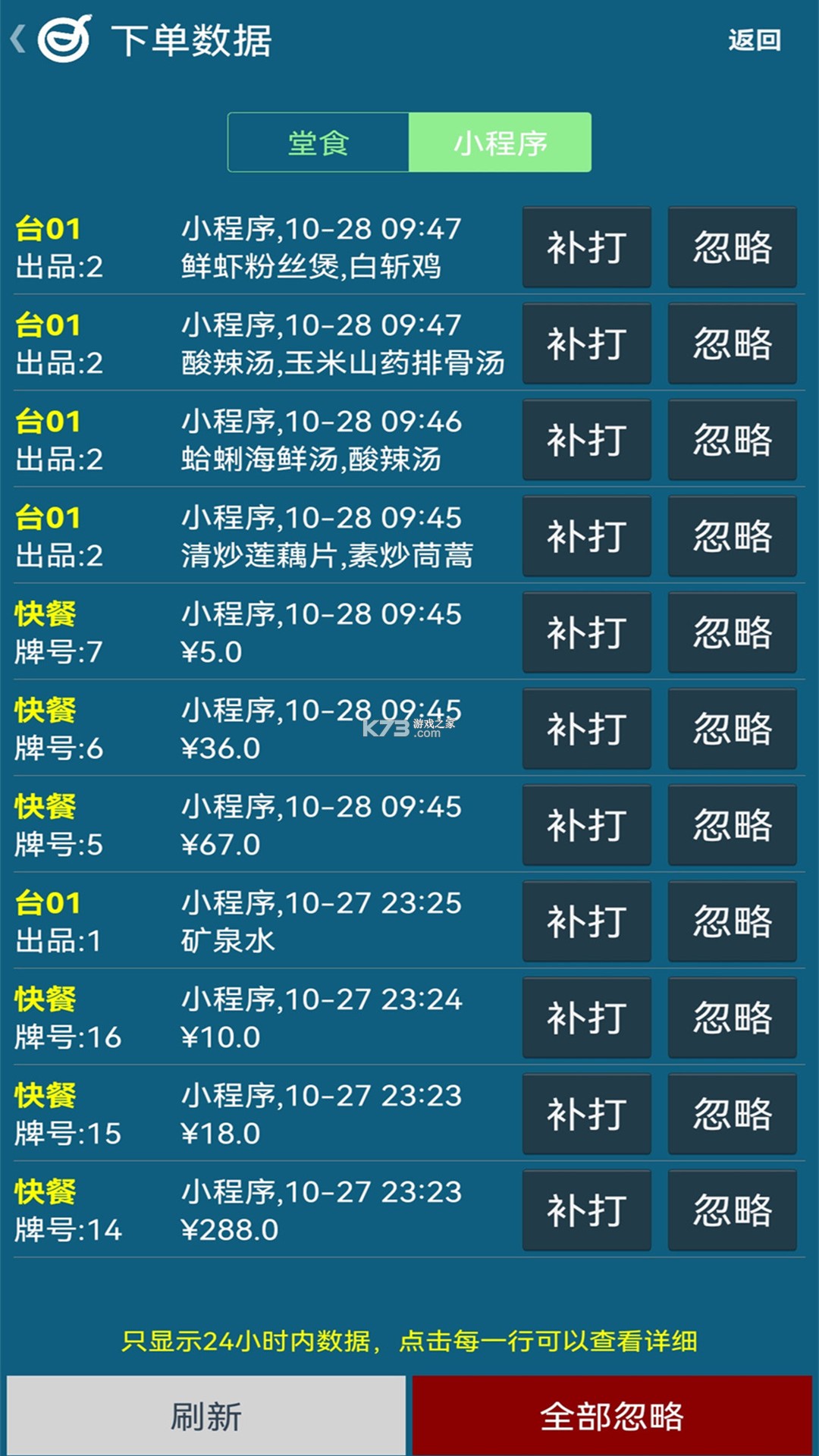 小调羹点餐 v10.9 下载官方版 截图
