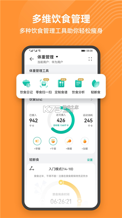 HLA运动健康 v1.0.9 安卓下载软件免费 截图