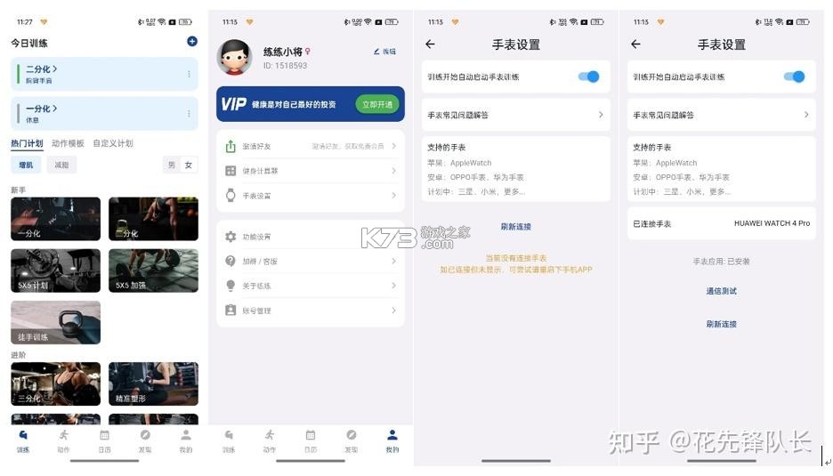 HLA运动健康 v1.0.9 安卓下载软件免费 截图