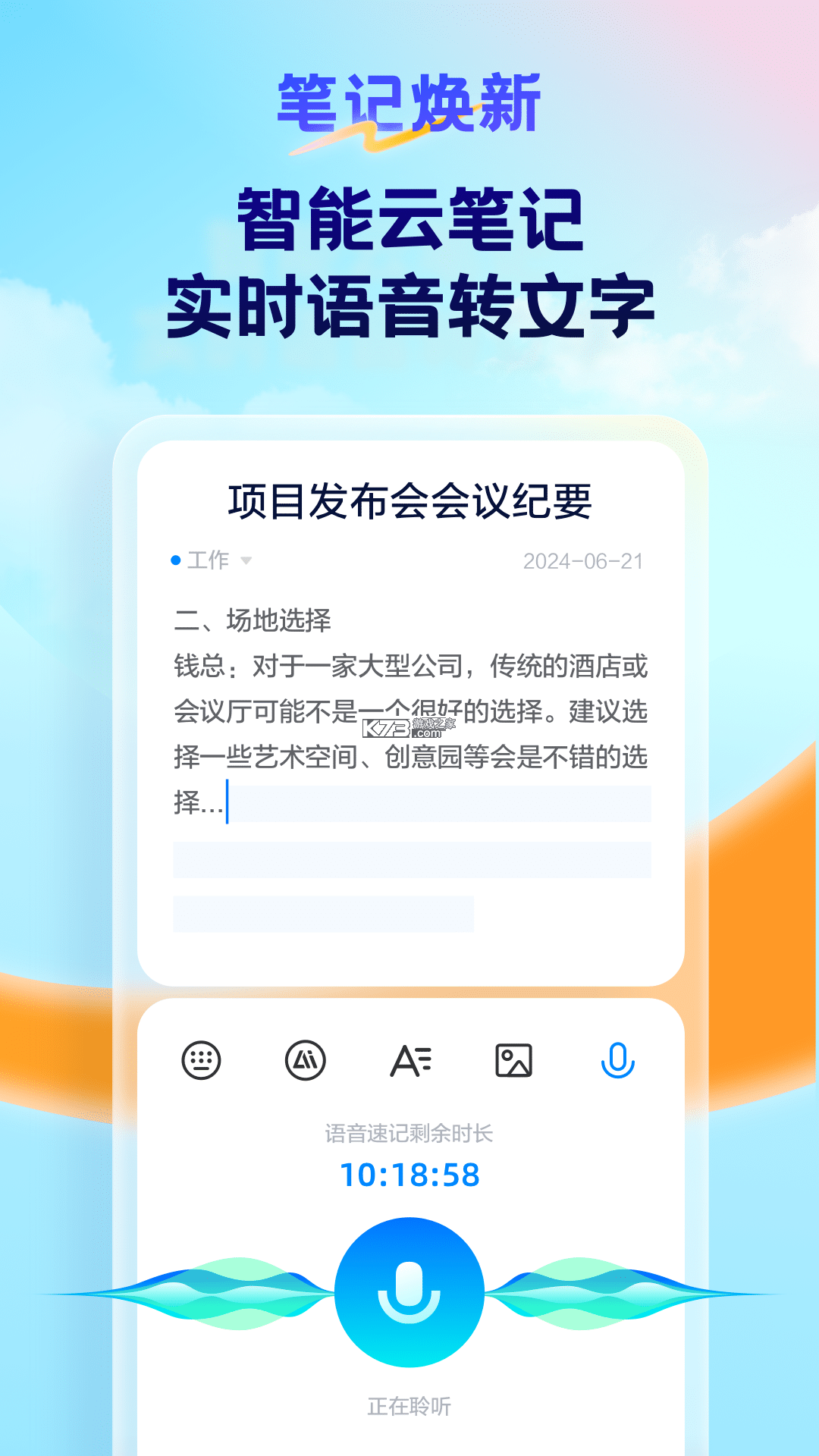 天翼云盘 v11.1.1 安卓下载软件免费 截图