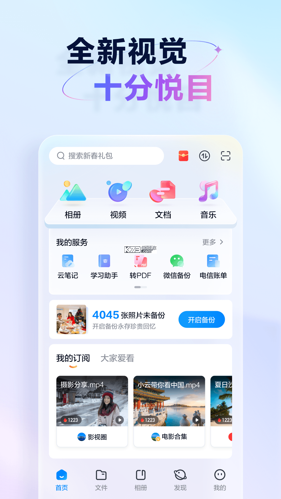 天翼云盘 v11.1.1 安卓下载软件免费 截图
