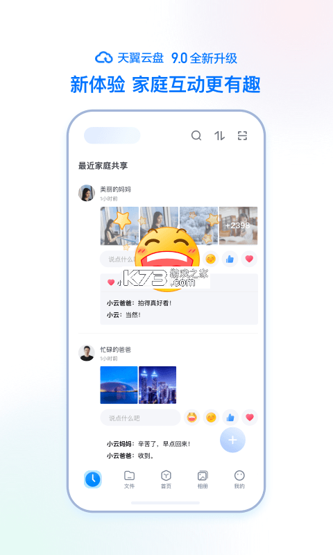 天翼云盘 v11.1.1 安卓下载软件免费 截图