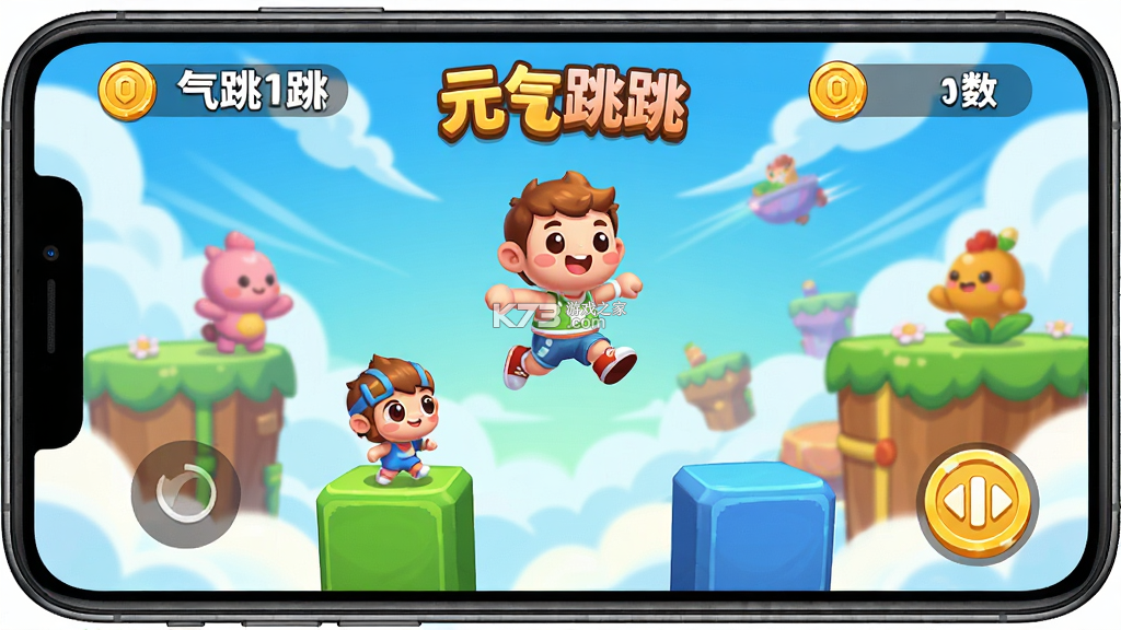 元气跳跳 v1.0.2.0 安卓下载软件免费 截图