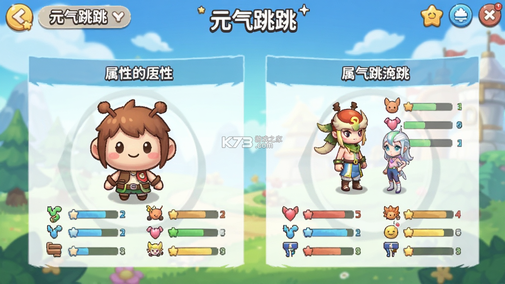 元气跳跳 v1.0.2.0 安卓下载软件免费 截图