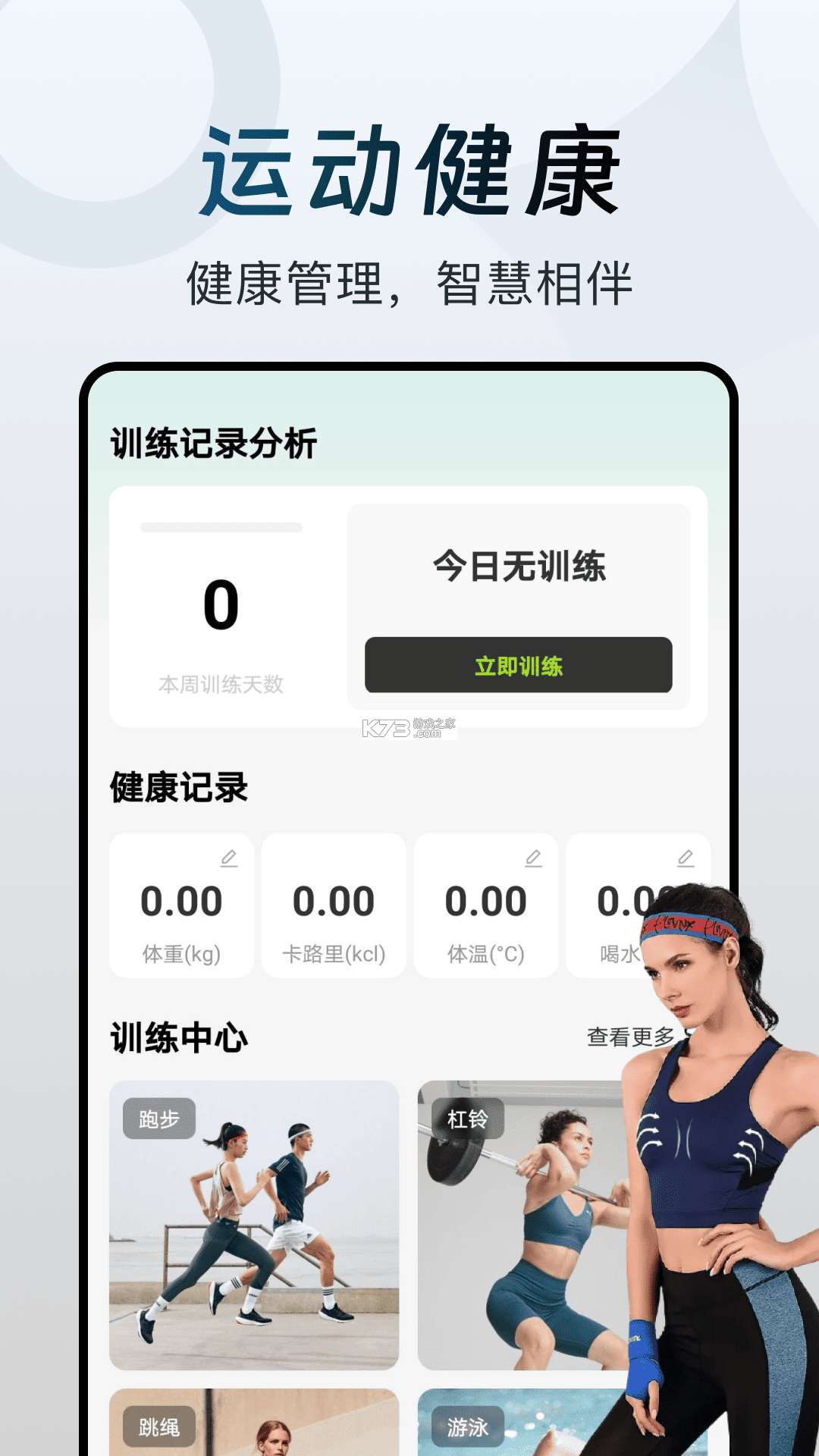 HLA运动健康 v1.0.9 安卓下载软件免费 截图
