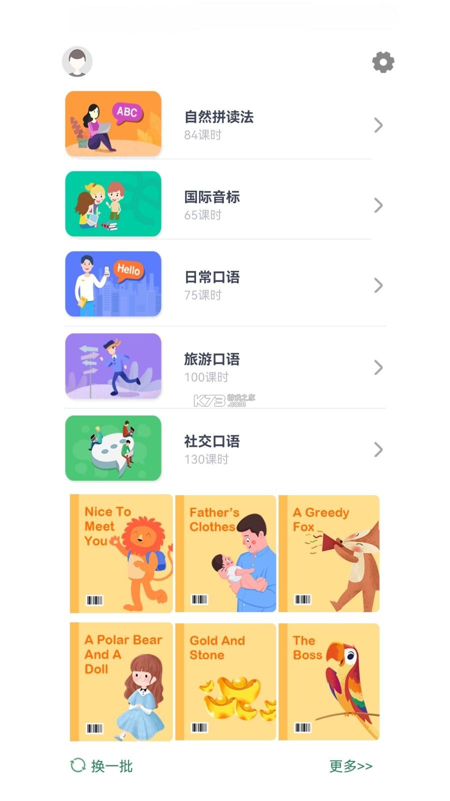 英语教材同步辅导 v2.74 安卓下载 截图