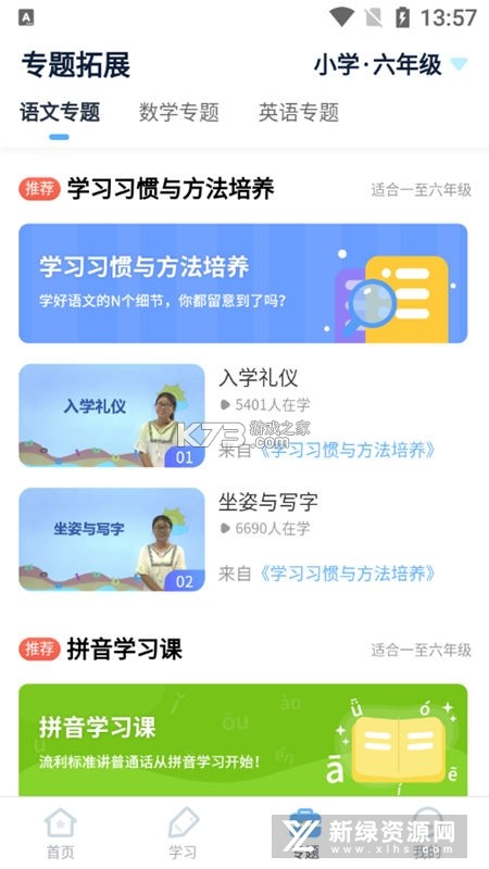 英语教材同步辅导 v2.74 安卓下载 截图