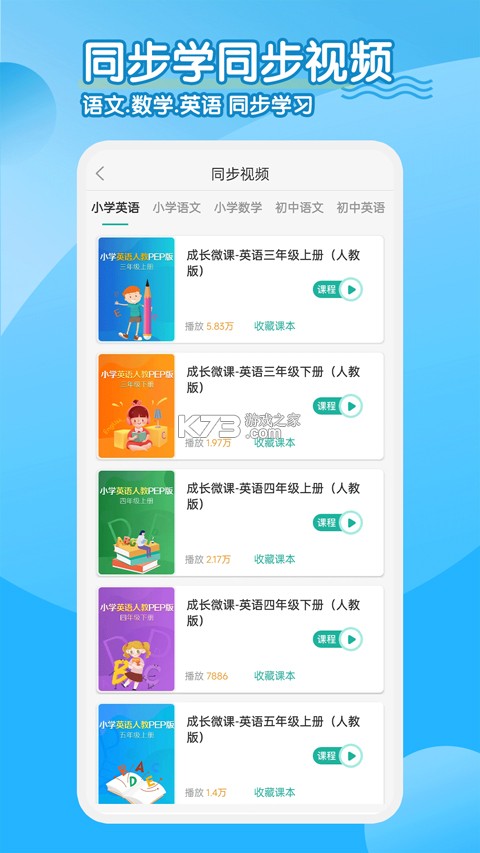 英语教材同步辅导 v2.74 安卓下载 截图