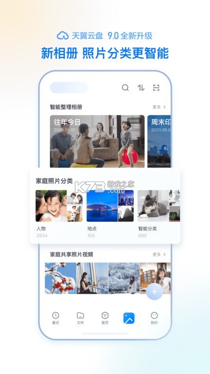 天翼云盘 v11.1.1 下载官方版 截图