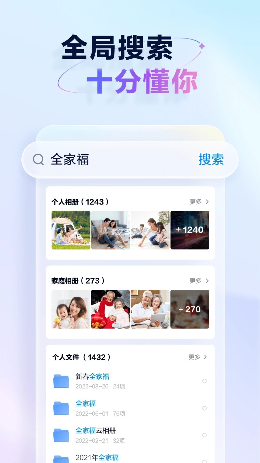 天翼云盘 v11.1.1 下载官方版 截图