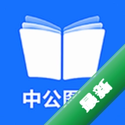 中公图书app下载免费