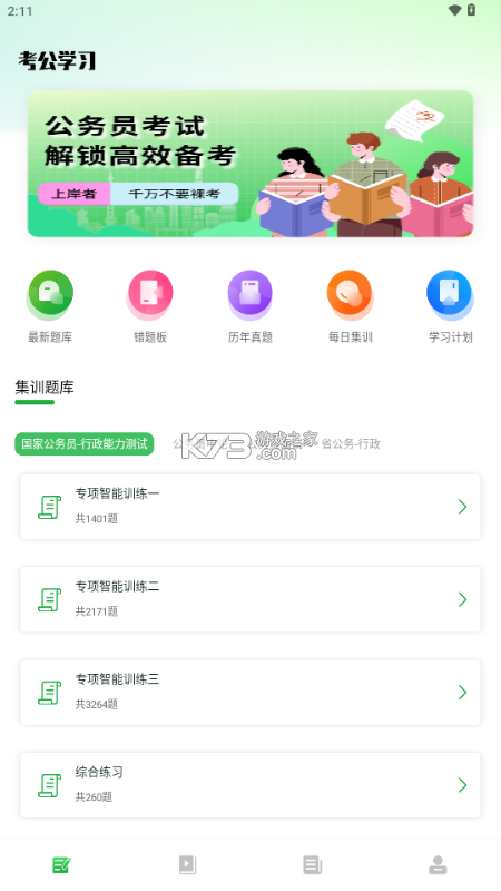 中公图书 v1.2.9 app下载免费 截图