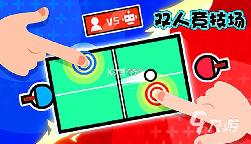 双人竞技场 v1.60 下载官方版 截图
