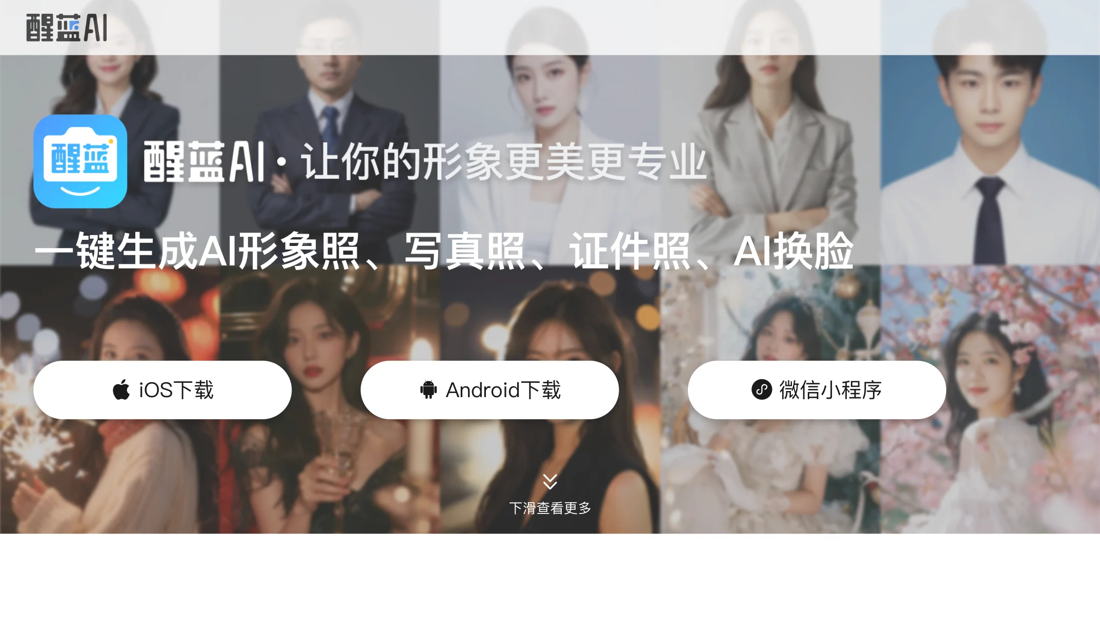 醒蓝AI v3.2.1 安卓版下载 截图