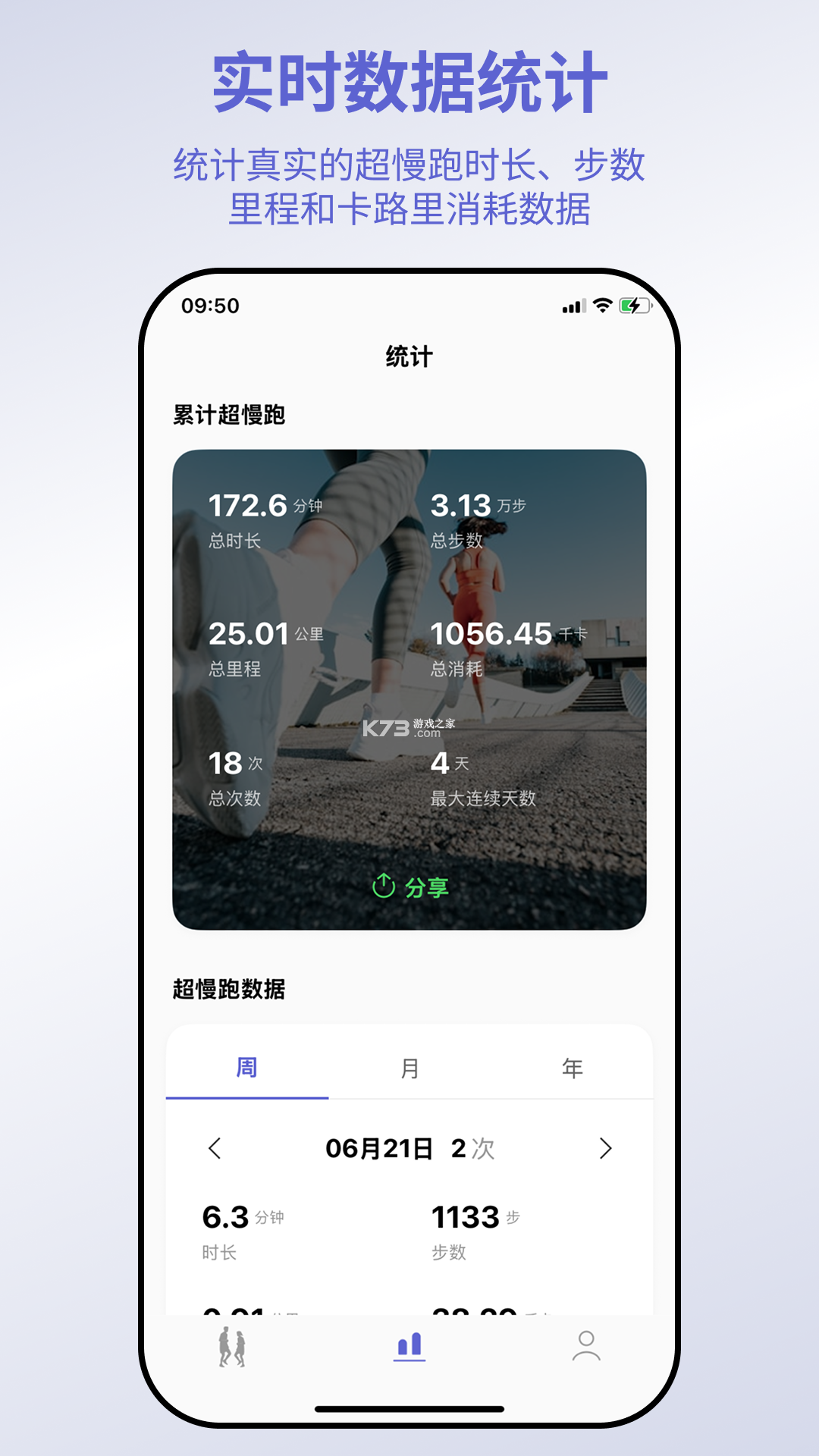 一起超慢跑 v2.0.6 安卓下载 截图