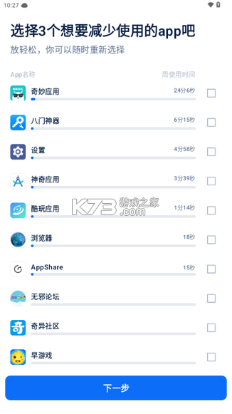 自律石头 v1.5.9 安卓系统下载软件的应用商店叫什么 截图