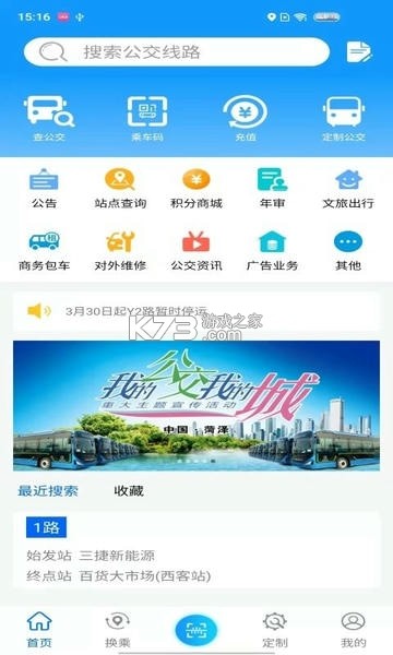菏泽公交369 v1.8.5 下载官方版 截图