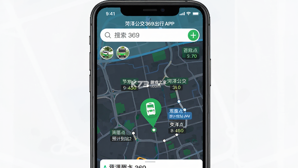 菏泽公交369 v1.8.5 下载官方版 截图
