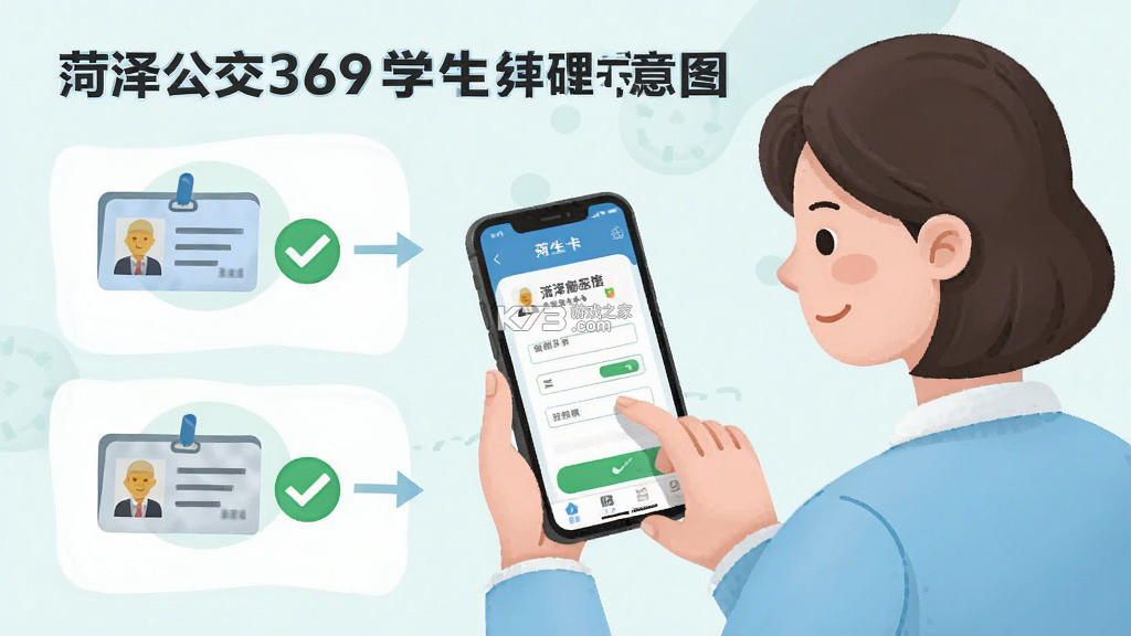 菏泽公交369 v1.8.5 下载官方版 截图