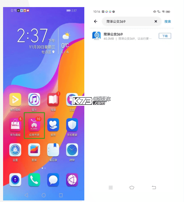 菏泽公交369 v1.8.5 下载官方版 截图