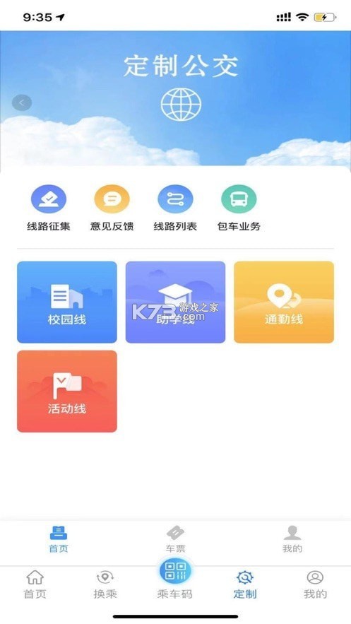 菏泽公交369 v1.8.5 下载官方版 截图