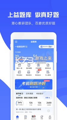 益题库 v3.56 安卓下载软件免费 截图