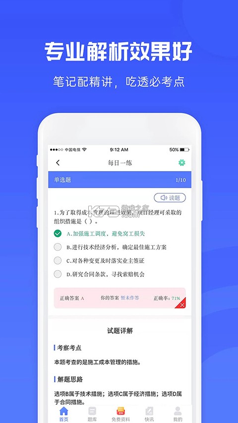 益题库 v3.56 安卓下载软件免费 截图