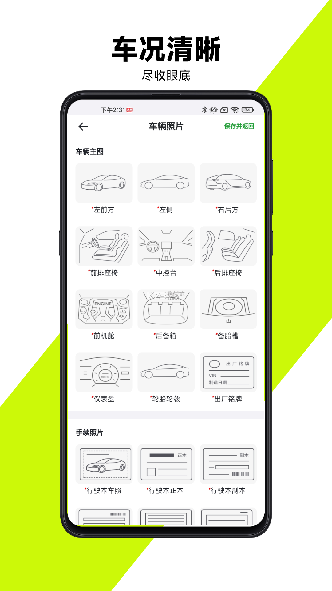 有辆管理端 v2.0.5 安卓版下载 截图