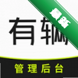 有辆管理端安卓版下载v2.0.5