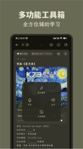 刻记 v1.3.8 手机版 截图