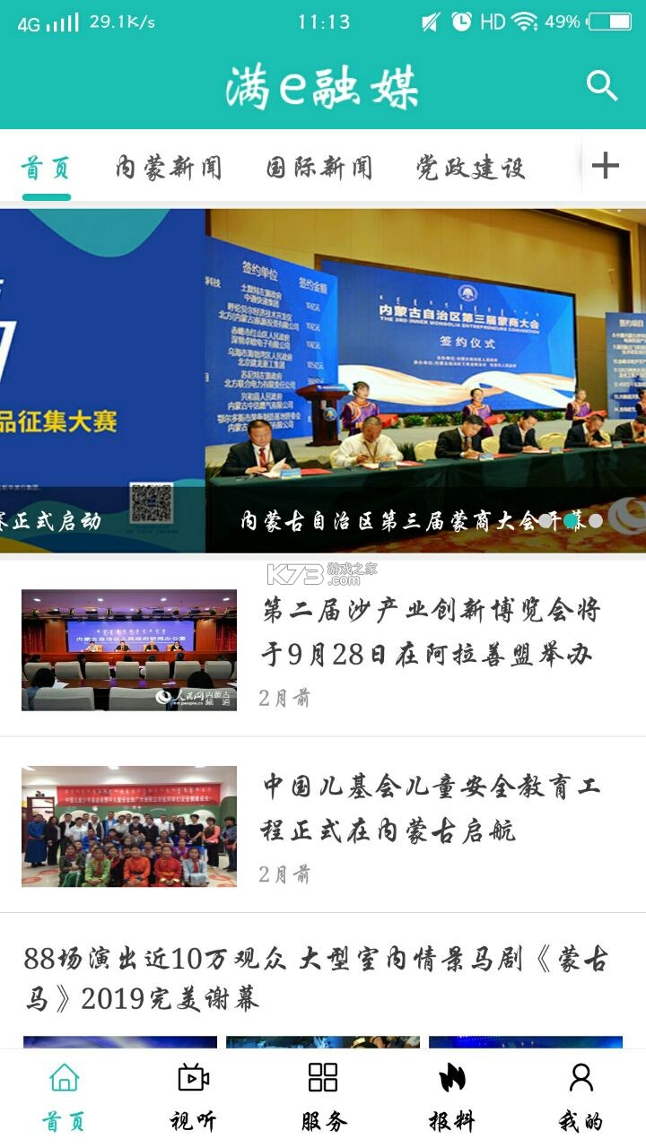 满e融媒 v1.4.7 app下载免费 截图