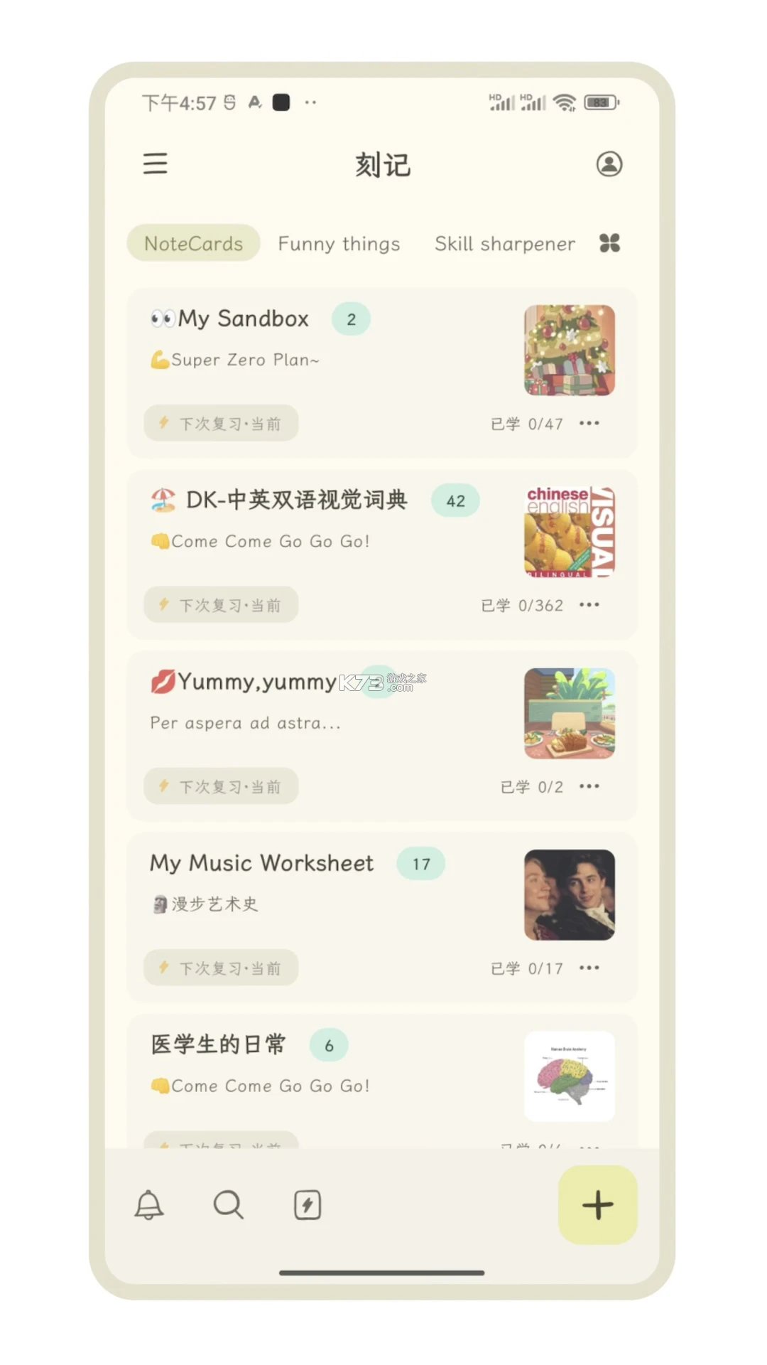 刻记 v1.3.8 手机版 截图