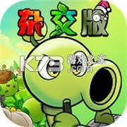植物大战僵尸杂交版重制版最新版本