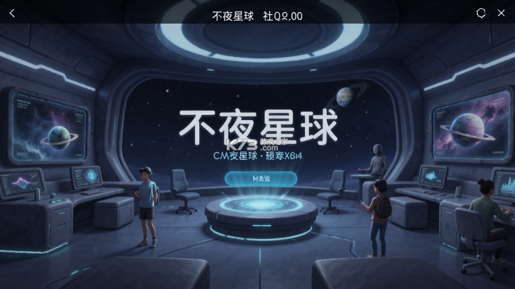 不夜星球 v5.71.5 安卓手机下载软件总是被拦截 截图