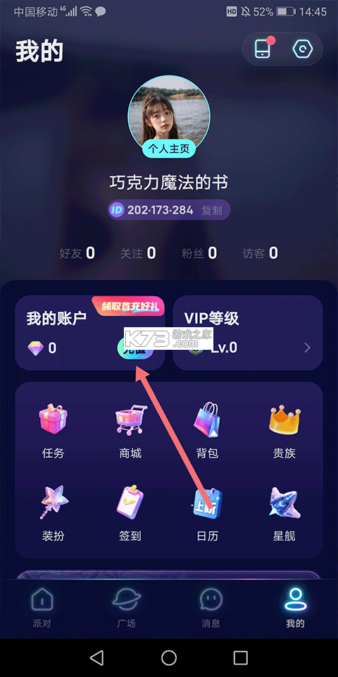 不夜星球 v5.71.5 安卓手机下载软件总是被拦截 截图
