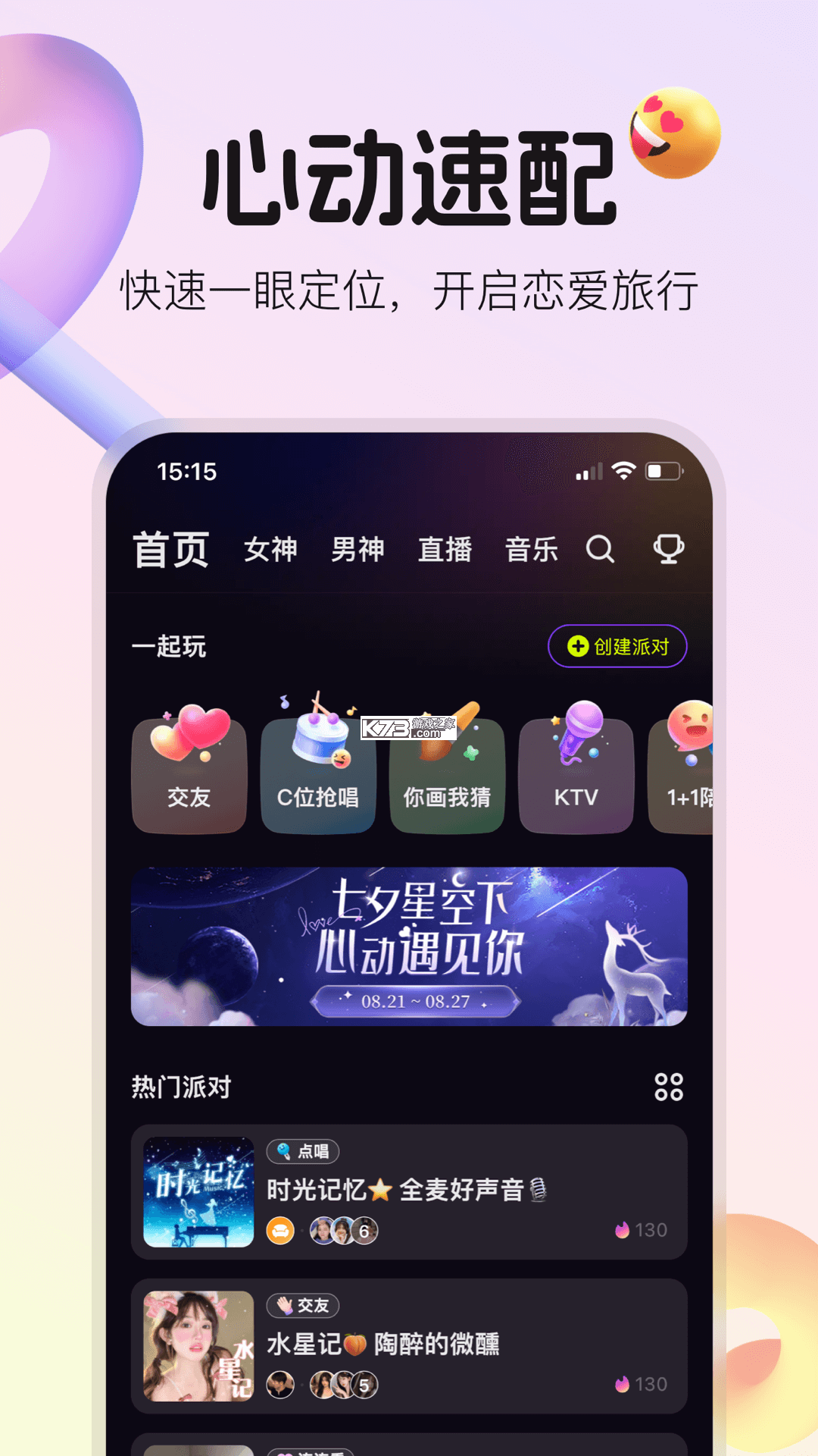 不夜星球 v5.71.5 安卓手机下载软件总是被拦截 截图