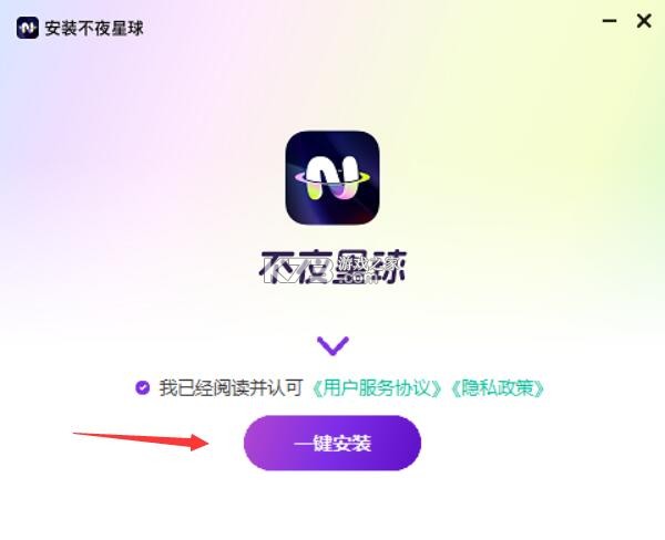 不夜星球 v5.71.5 安卓手机下载软件总是被拦截 截图
