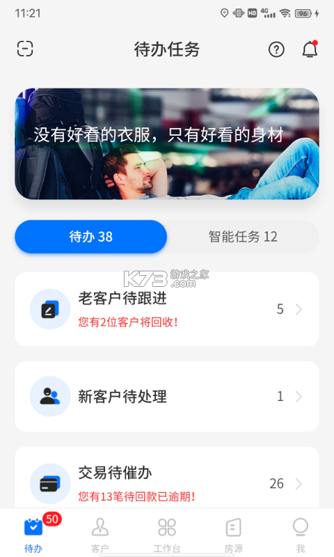 明源云客移动销售 v1.8.17 安卓下载软件免费 截图