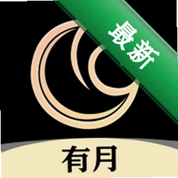 有月安卓下载v12.8.0