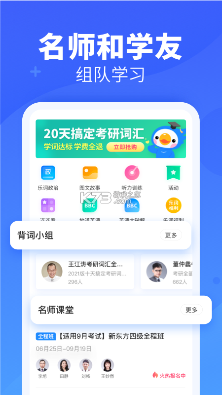 新东方乐词 v5.6.2 安卓下载软件免费 截图