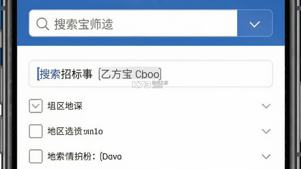 乙方宝招标 v2.5.12 下载官方版 截图