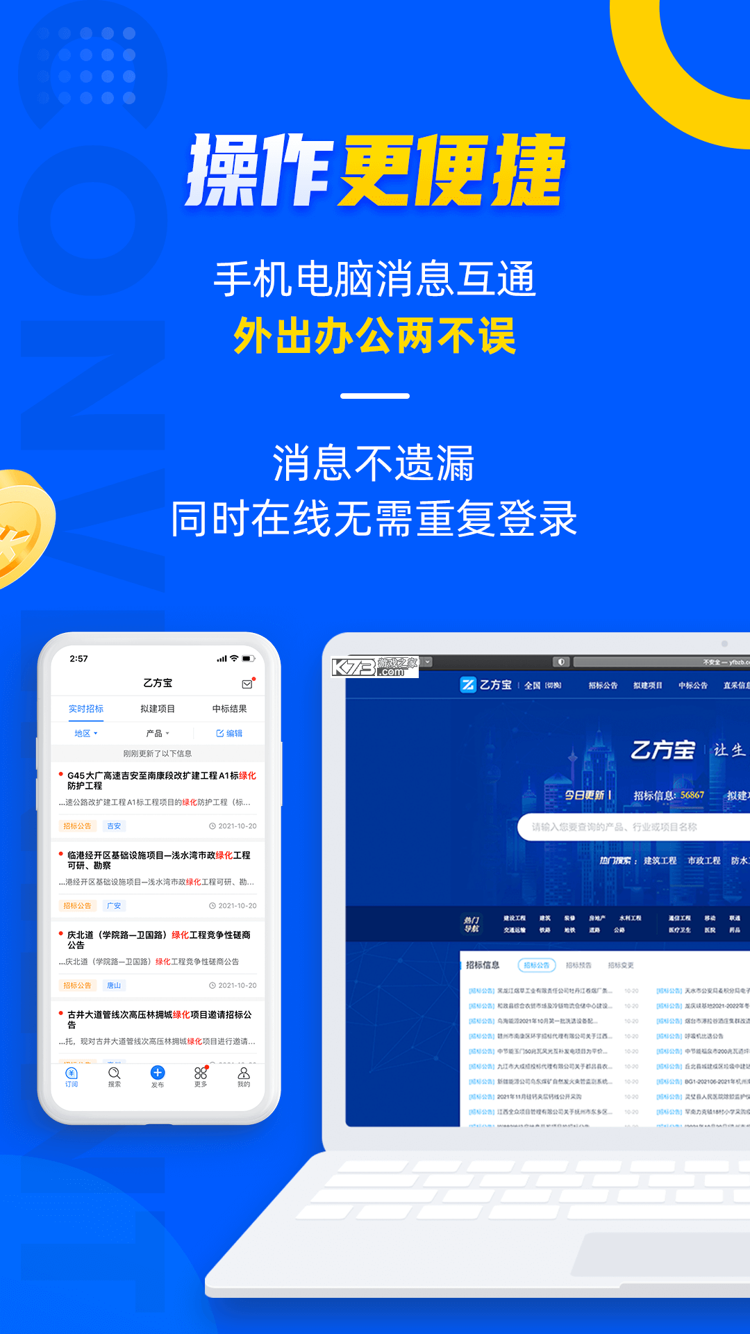 乙方宝招标 v2.5.12 下载官方版 截图