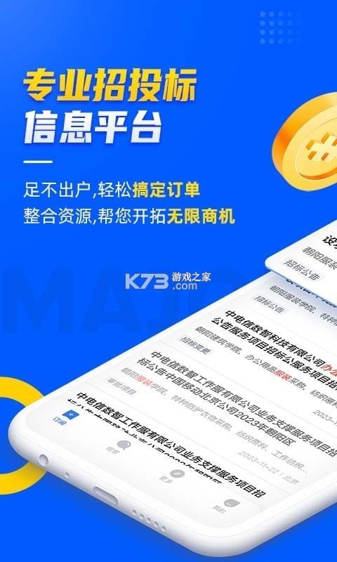 乙方宝招标 v2.5.12 下载官方版 截图