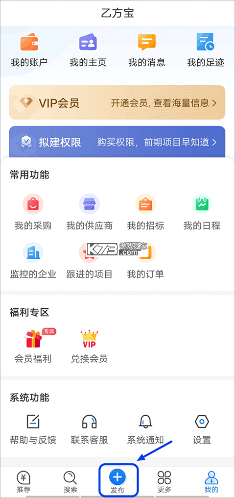 乙方宝招标 v2.5.12 下载官方版 截图