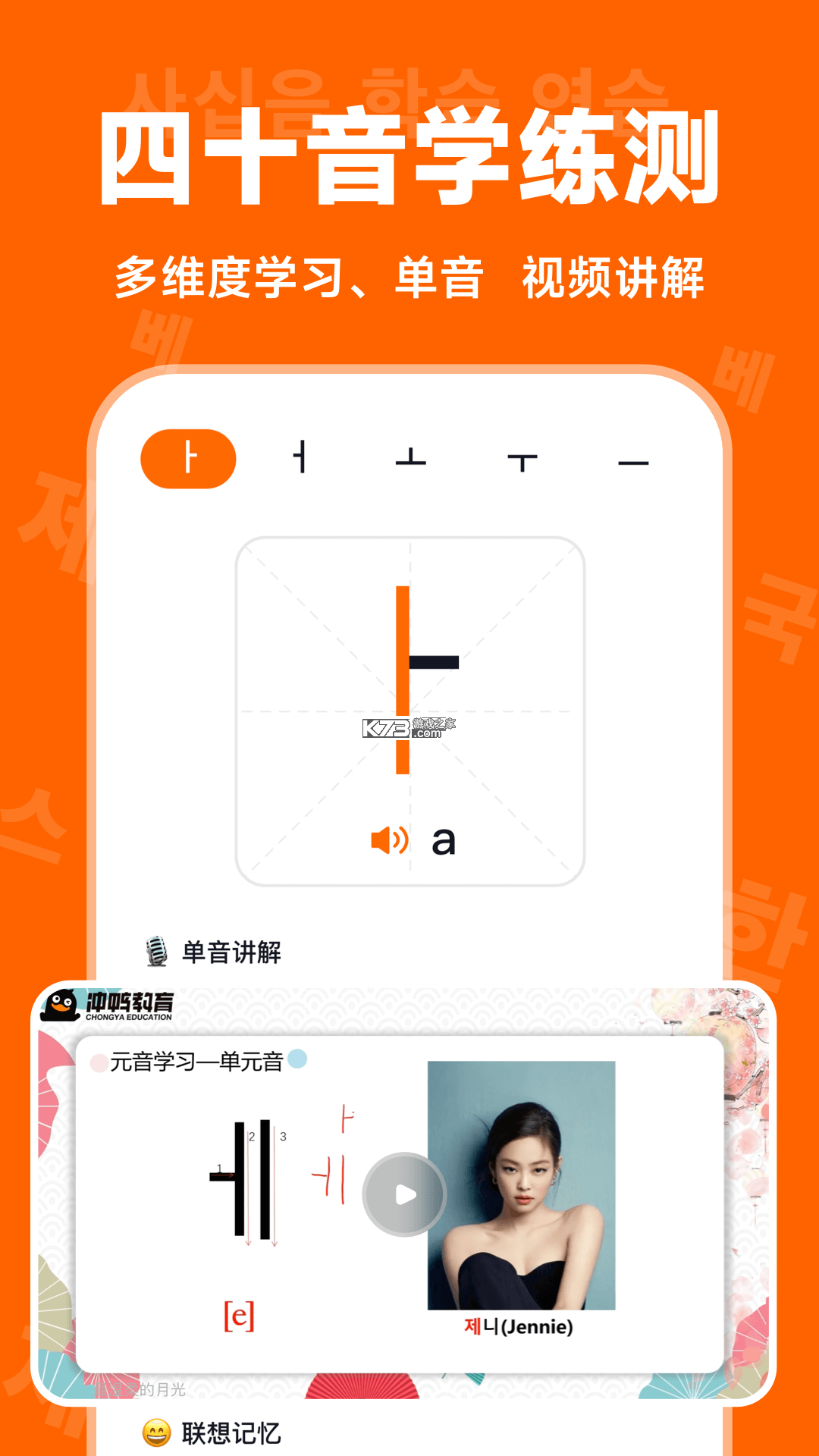 冲鸭韩语 v1.5.0 安卓版下载 截图