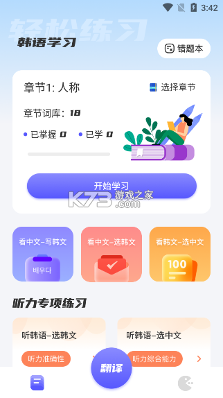 冲鸭韩语 v1.5.0 安卓版下载 截图