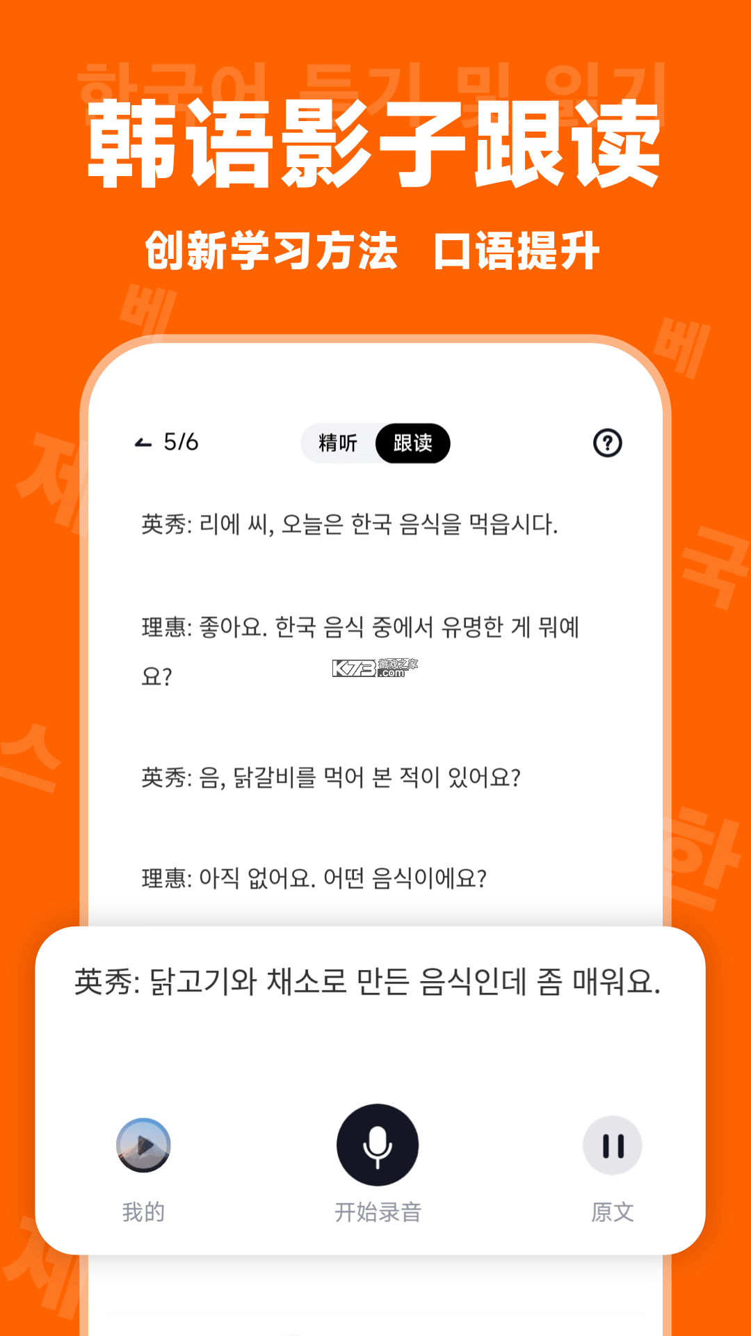冲鸭韩语 v1.5.0 安卓版下载 截图