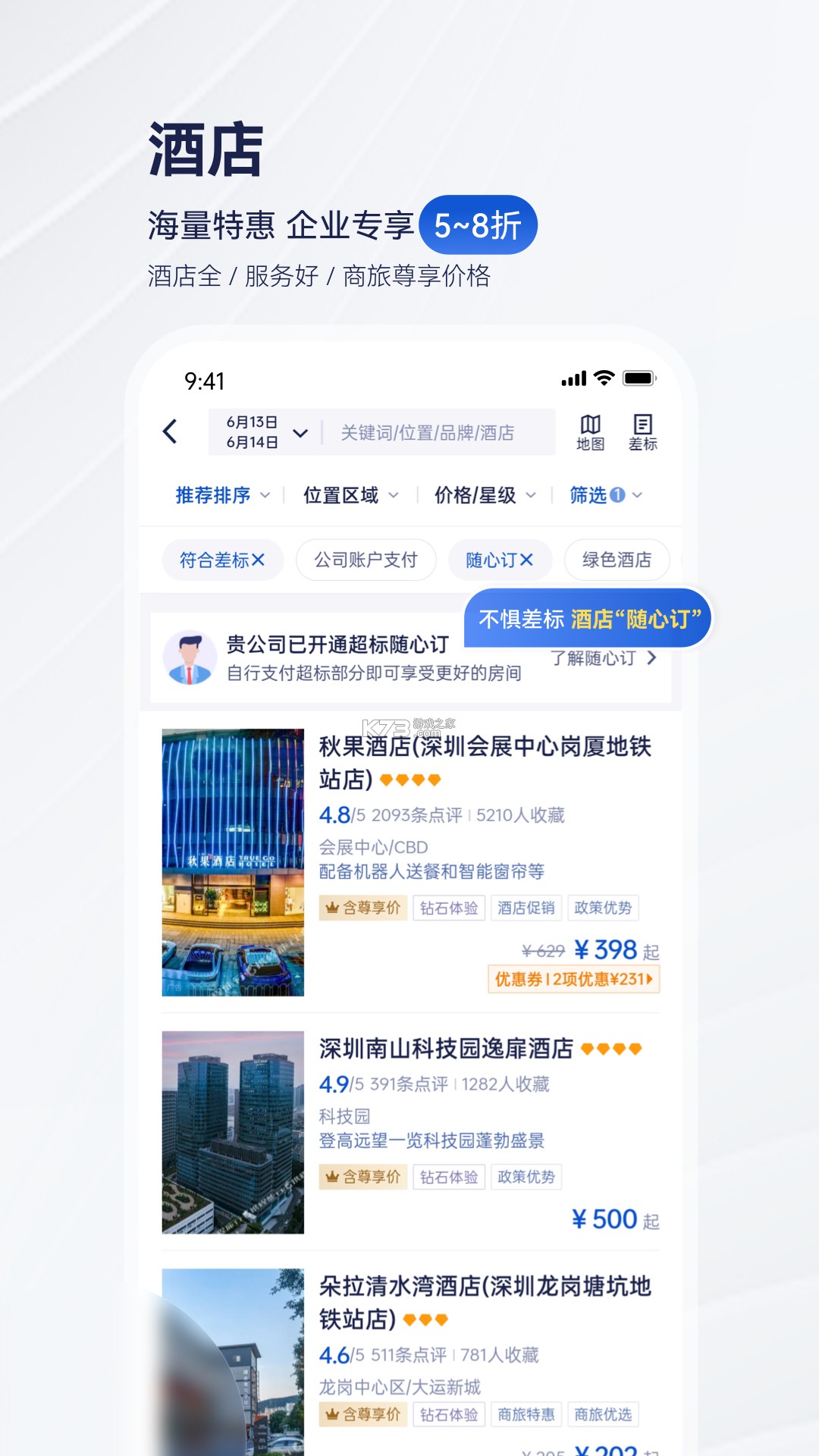 携程商旅 v10.34.0 下载官方版 截图