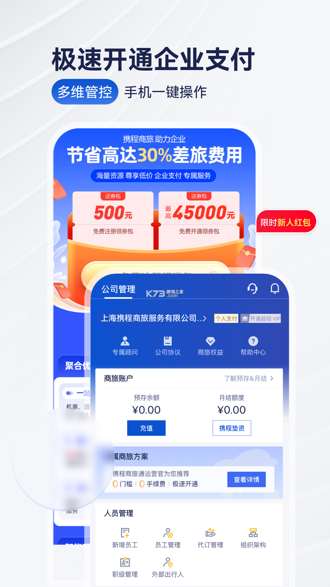 携程商旅 v10.34.0 下载官方版 截图