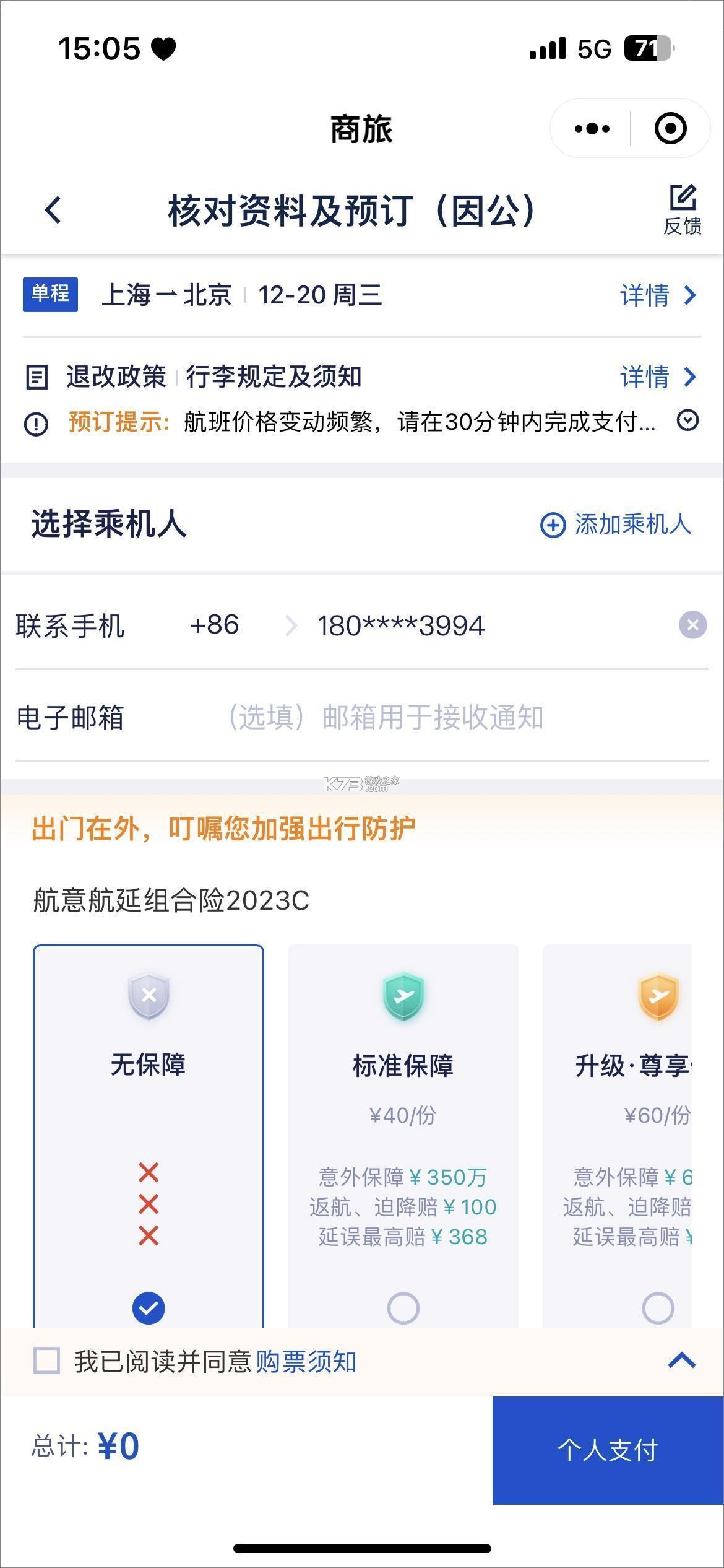 携程商旅 v10.34.0 下载官方版 截图